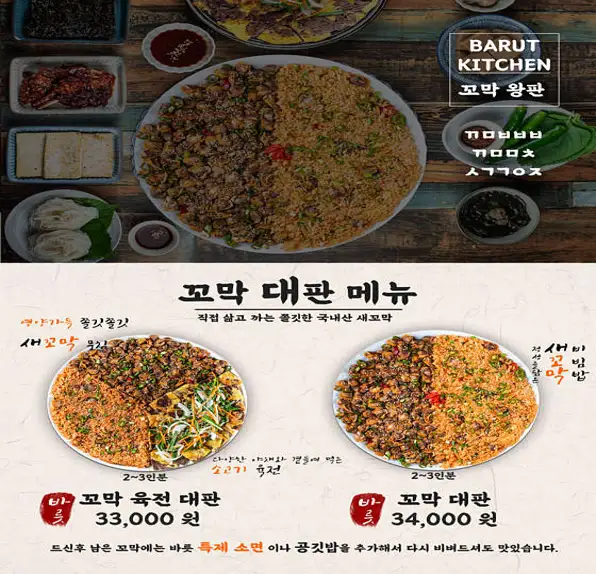 바릇식당