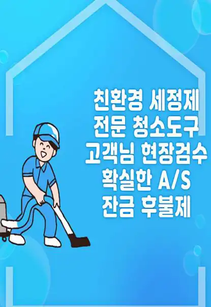 입주청소