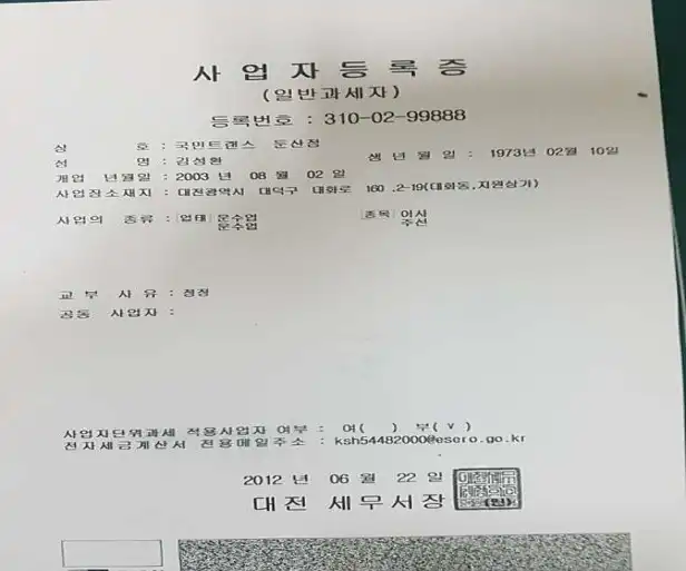 국민트랜스 둔산점