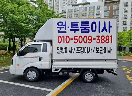 원룸이사