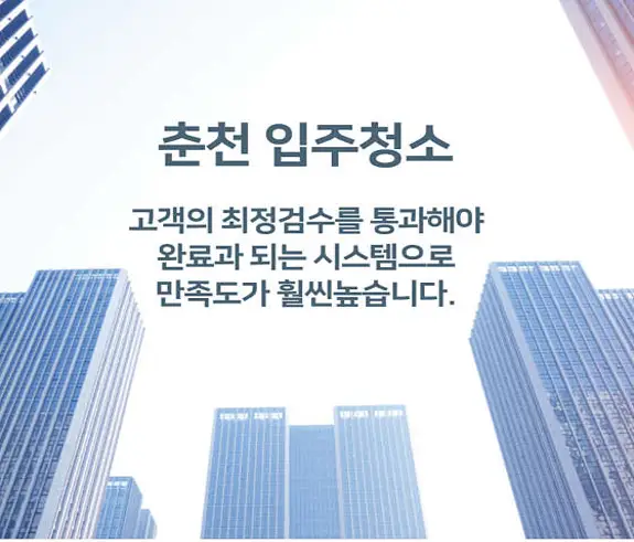 입주청소