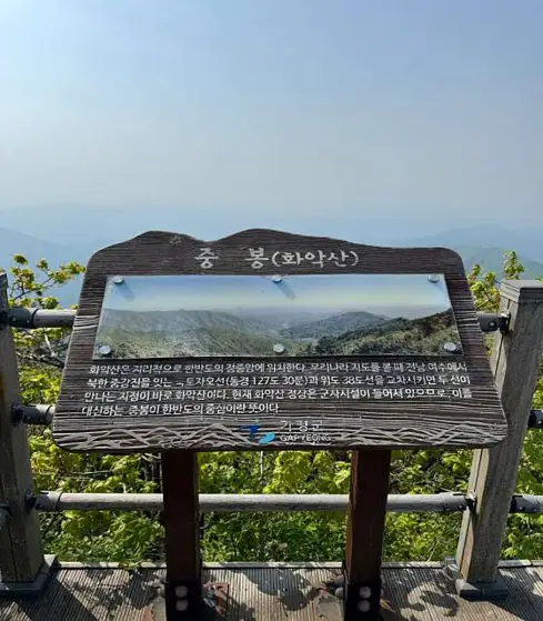 화악산