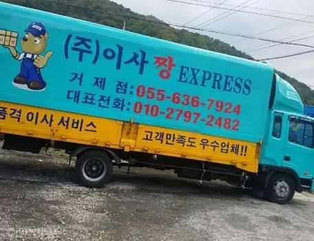 이사짱