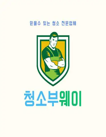 입주청소