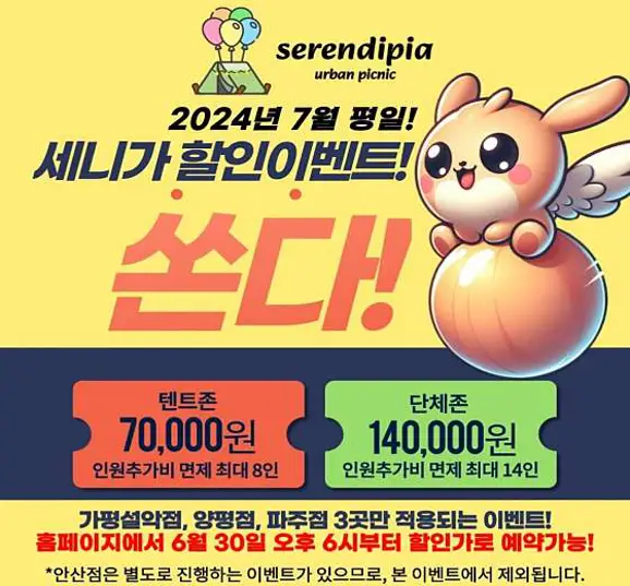 세렌디피아 어반피크닉 양평