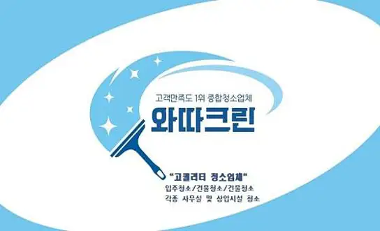 입주청소