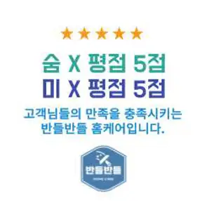 울산입주청소 반들반들홈케어