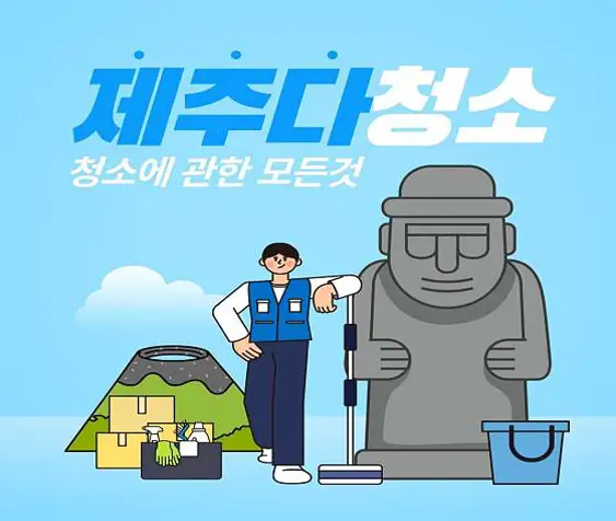 입주청소