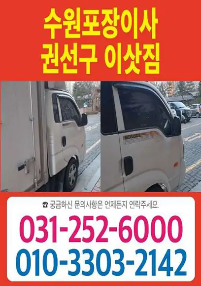 영통한솔포장이사 영통점