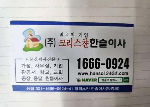 한솔포장이사 수원점