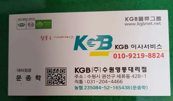 수원 KGB 영통대리점