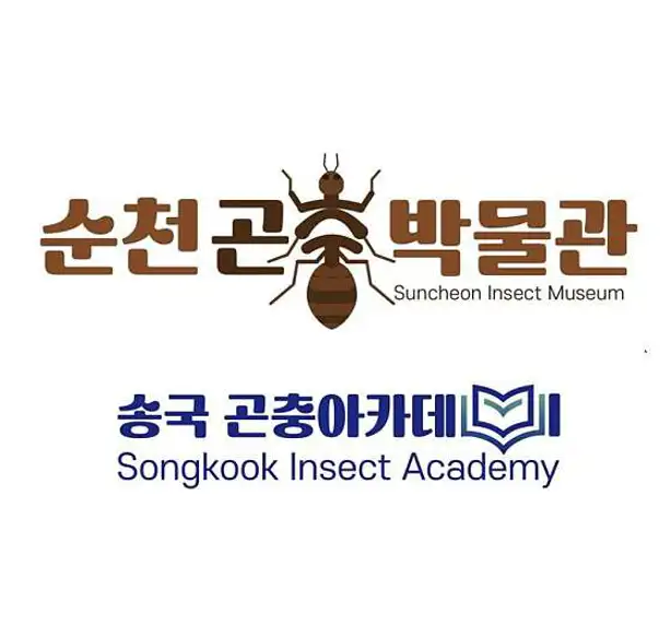 순천곤충박물관