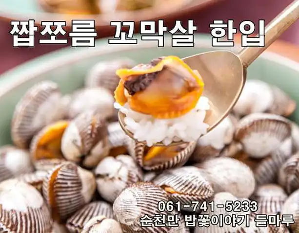 밥꽃이야기 들마루