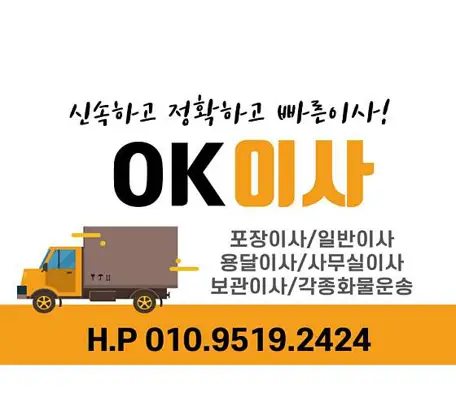 OK이사이사